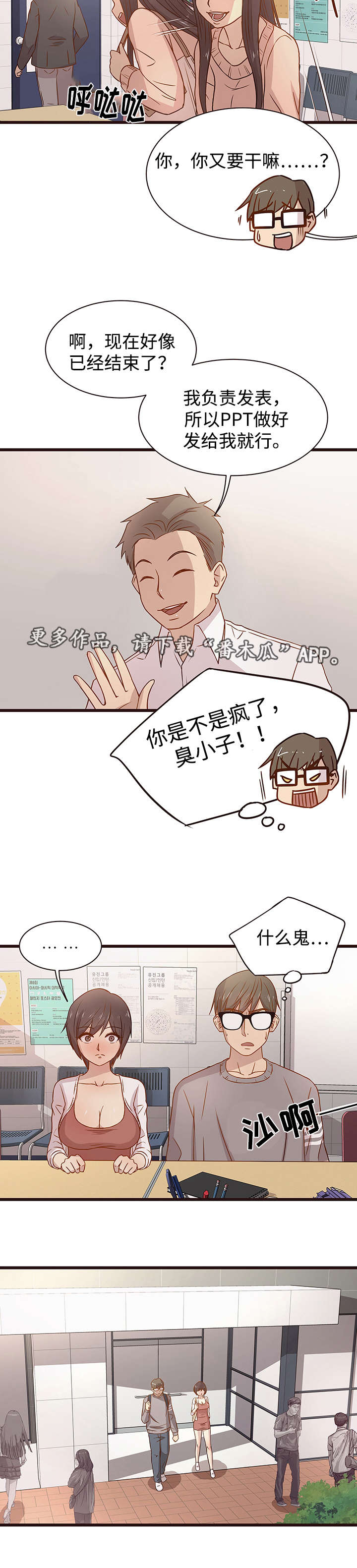 《笨拙兄长》漫画最新章节第7章：分组免费下拉式在线观看章节第【5】张图片