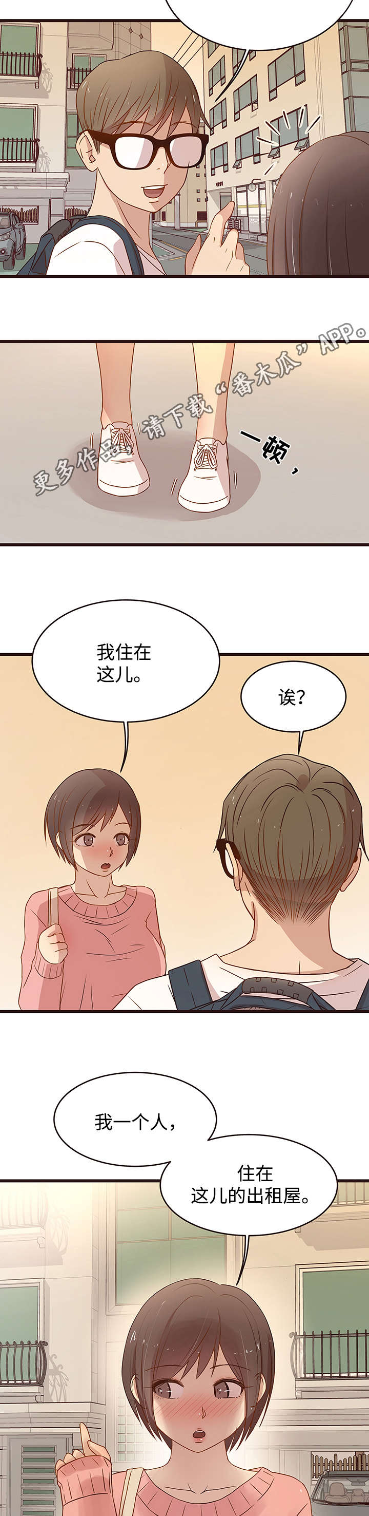 《笨拙兄长》漫画最新章节第9章：独自免费下拉式在线观看章节第【2】张图片