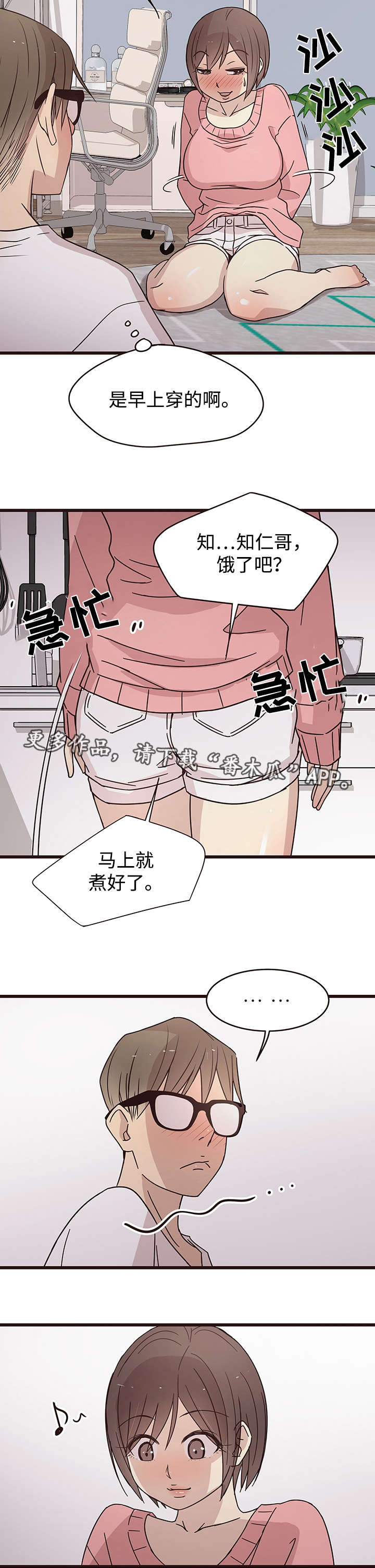 《笨拙兄长》漫画最新章节第10章：邀请免费下拉式在线观看章节第【2】张图片