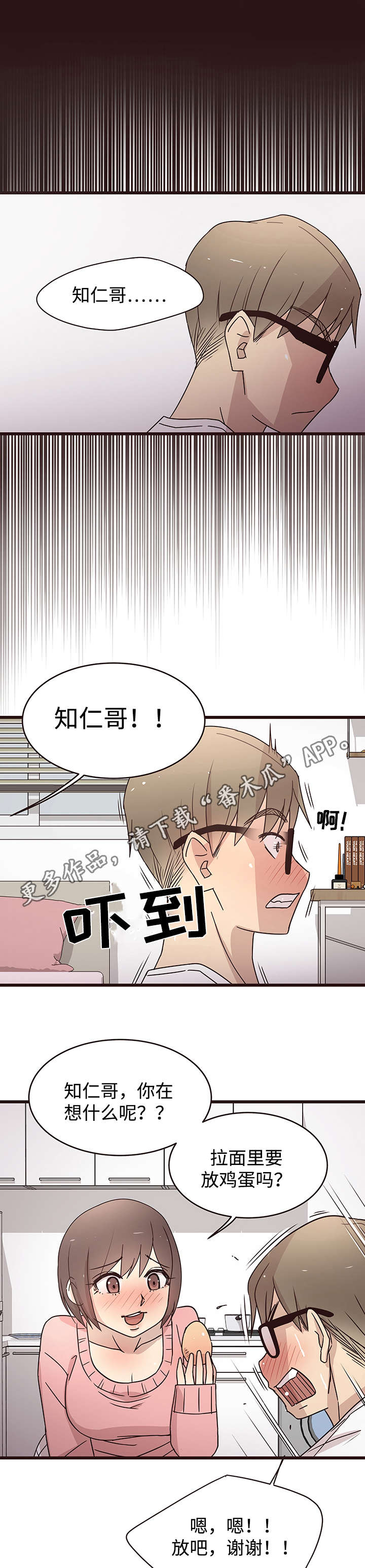 《笨拙兄长》漫画最新章节第11章：短信免费下拉式在线观看章节第【7】张图片