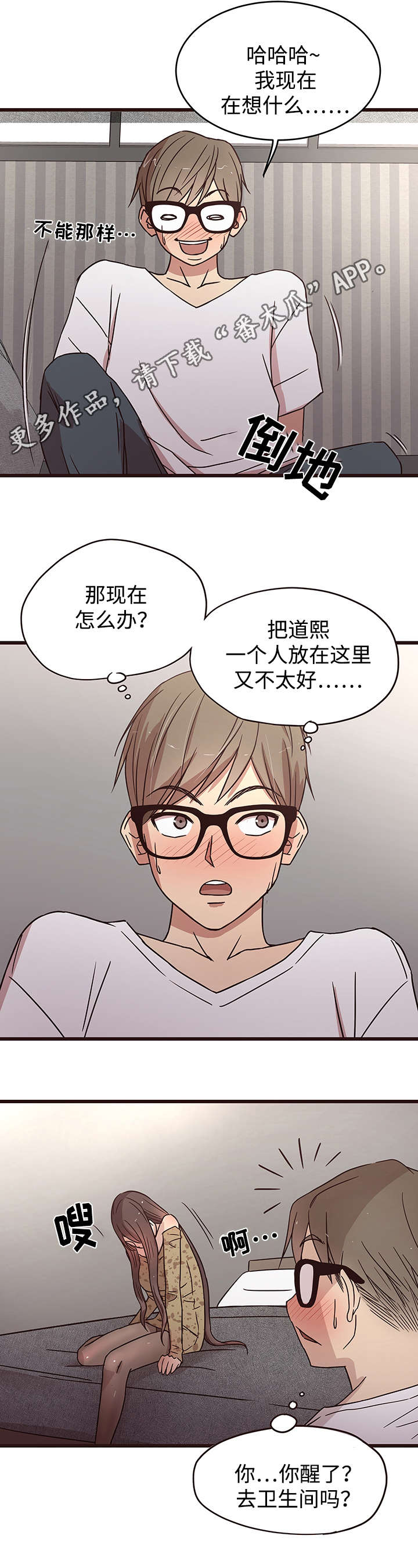 《笨拙兄长》漫画最新章节第12章：醉酒免费下拉式在线观看章节第【3】张图片