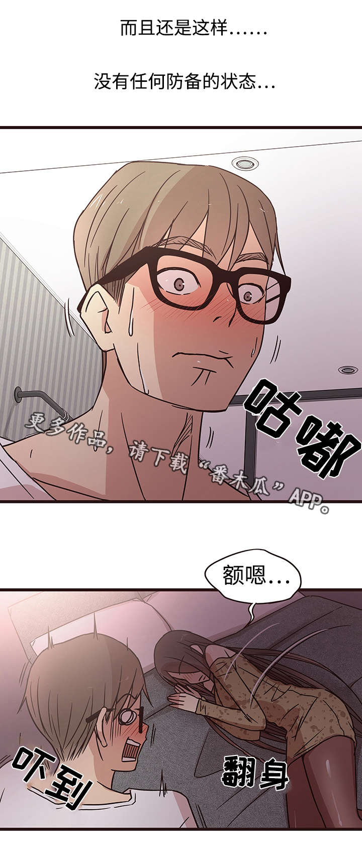 《笨拙兄长》漫画最新章节第12章：醉酒免费下拉式在线观看章节第【4】张图片