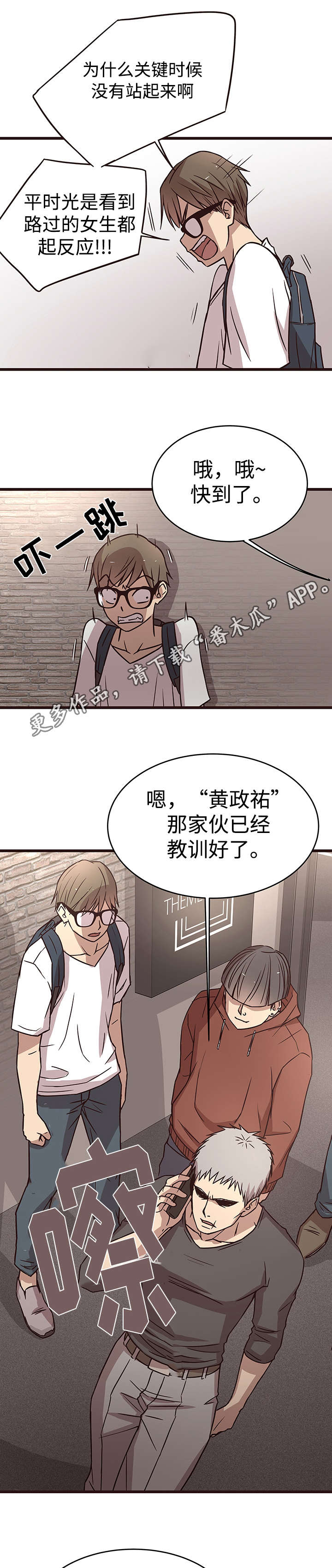 《笨拙兄长》漫画最新章节第15章：坏人免费下拉式在线观看章节第【8】张图片