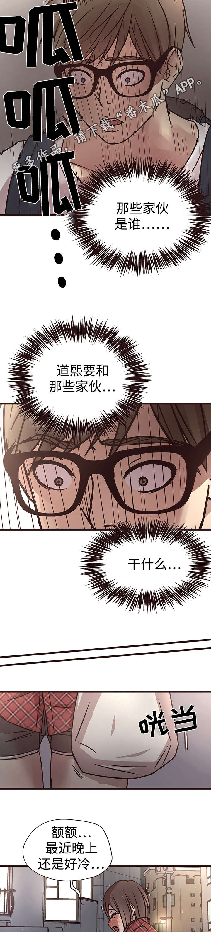 《笨拙兄长》漫画最新章节第15章：坏人免费下拉式在线观看章节第【4】张图片