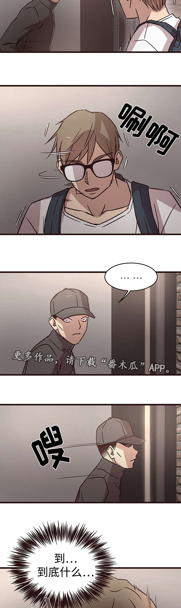 《笨拙兄长》漫画最新章节第15章：坏人免费下拉式在线观看章节第【5】张图片