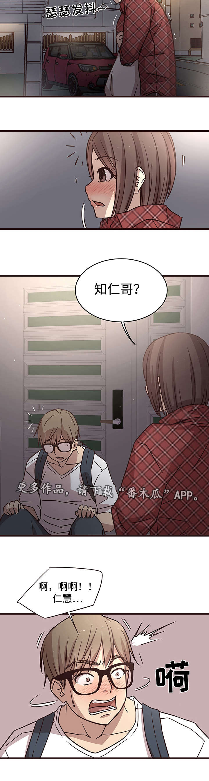 《笨拙兄长》漫画最新章节第15章：坏人免费下拉式在线观看章节第【3】张图片