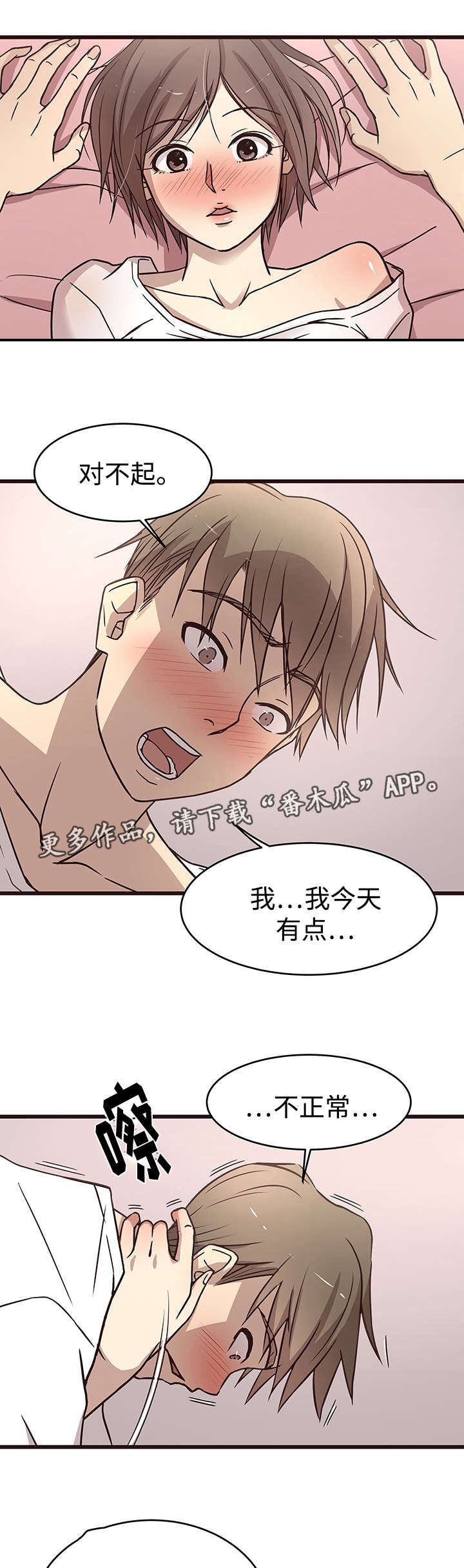 《笨拙兄长》漫画最新章节第16章：安慰免费下拉式在线观看章节第【2】张图片