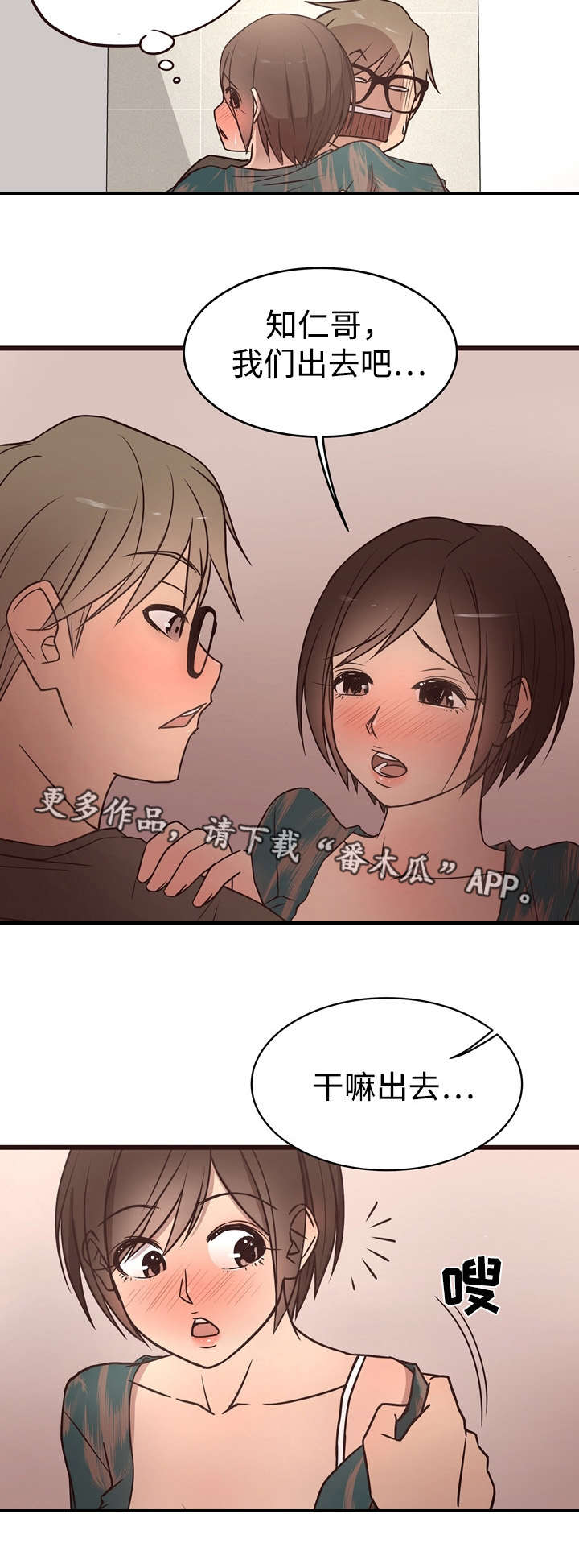 《笨拙兄长》漫画最新章节第22章：继续免费下拉式在线观看章节第【2】张图片