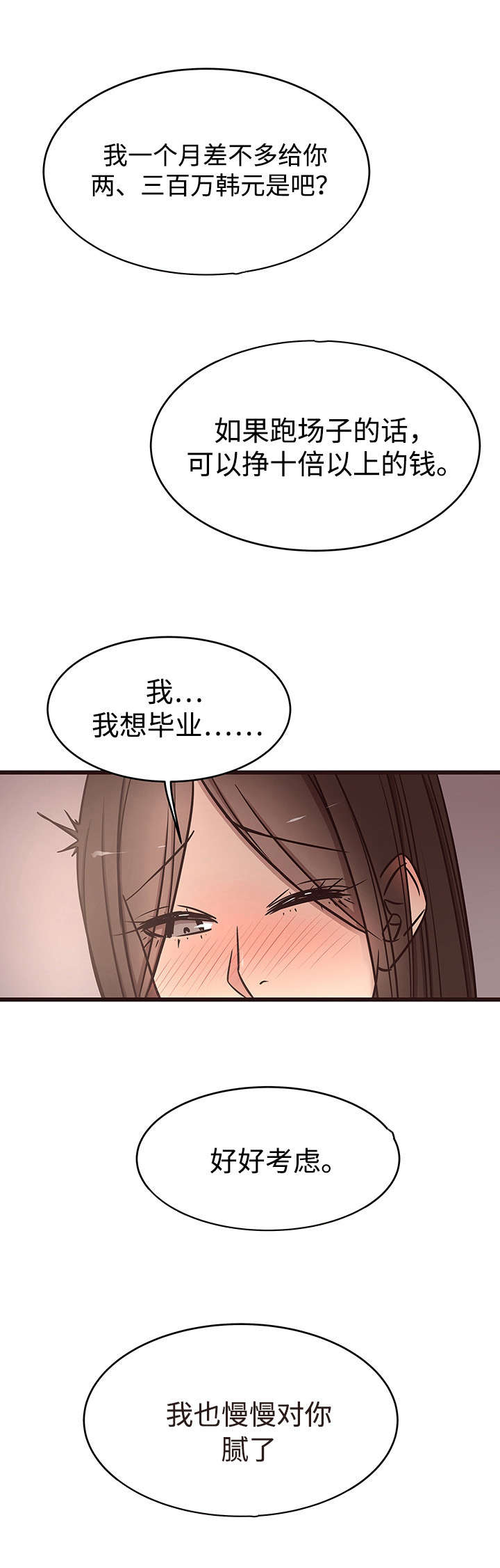 《笨拙兄长》漫画最新章节第23章：破布免费下拉式在线观看章节第【1】张图片