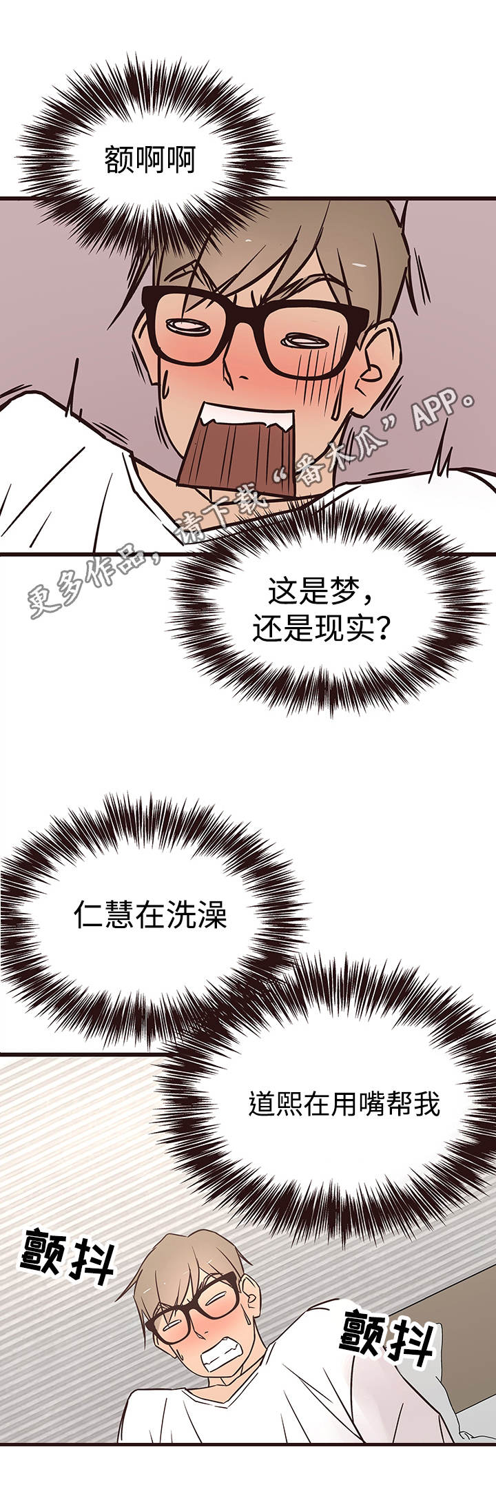 《笨拙兄长》漫画最新章节第29章：赌约免费下拉式在线观看章节第【1】张图片