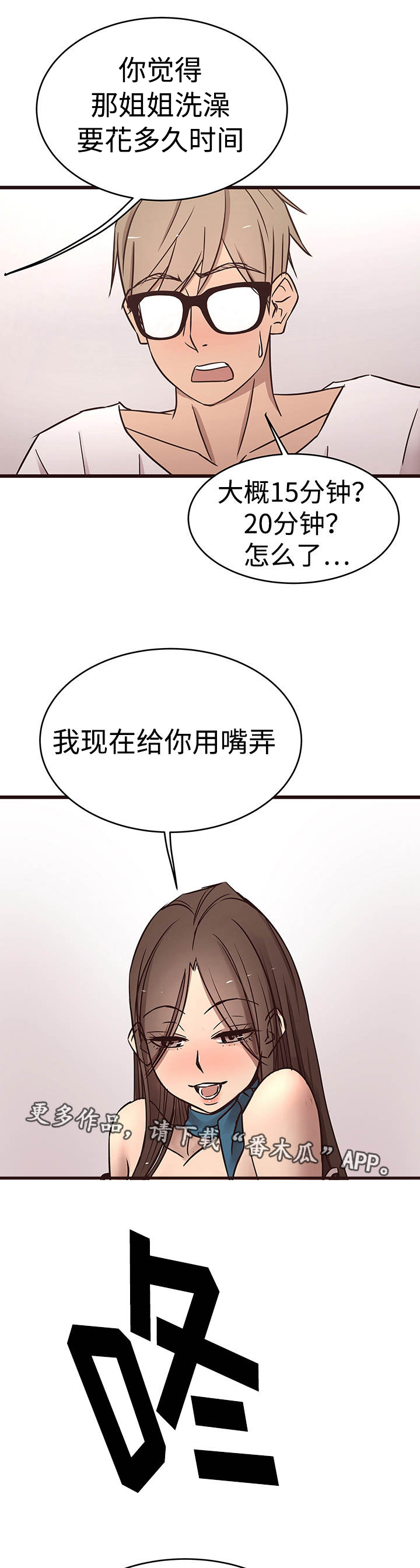 《笨拙兄长》漫画最新章节第29章：赌约免费下拉式在线观看章节第【8】张图片