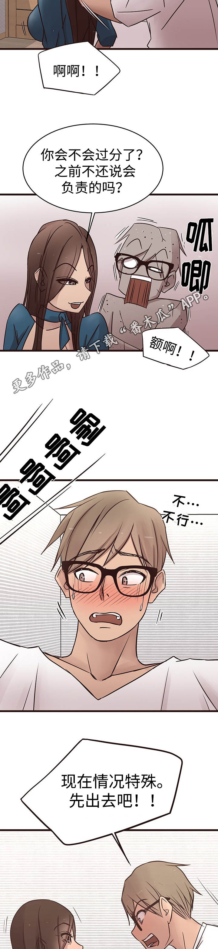 《笨拙兄长》漫画最新章节第29章：赌约免费下拉式在线观看章节第【11】张图片