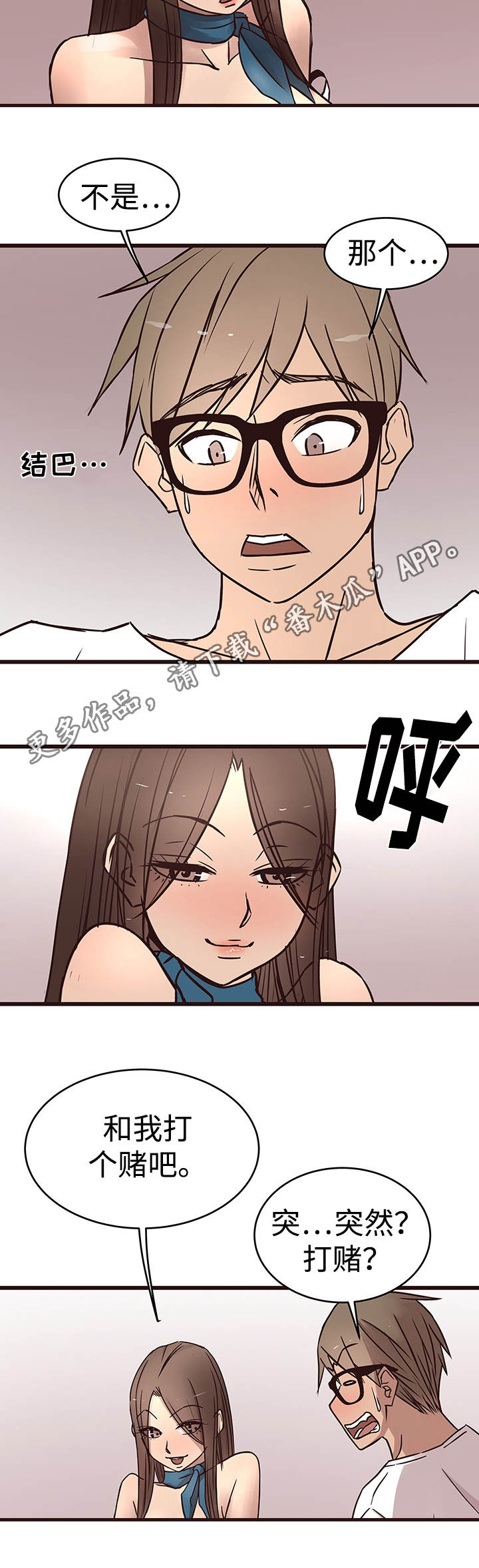 《笨拙兄长》漫画最新章节第29章：赌约免费下拉式在线观看章节第【9】张图片