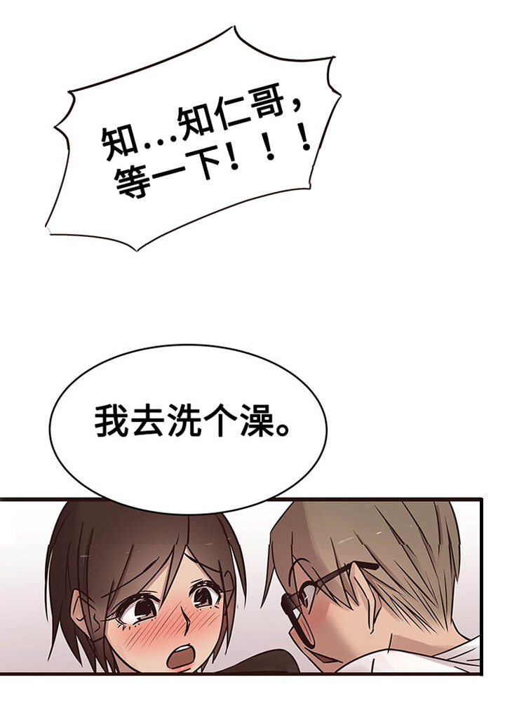 《笨拙兄长》漫画最新章节第29章：赌约免费下拉式在线观看章节第【16】张图片