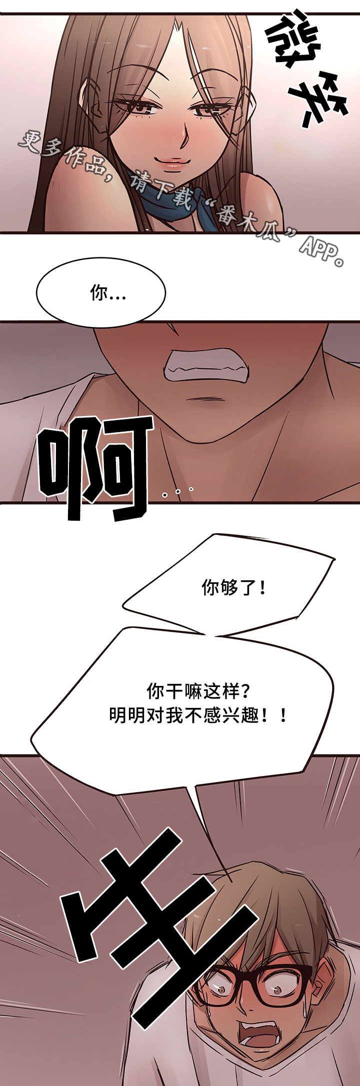 《笨拙兄长》漫画最新章节第30章：分手免费下拉式在线观看章节第【12】张图片