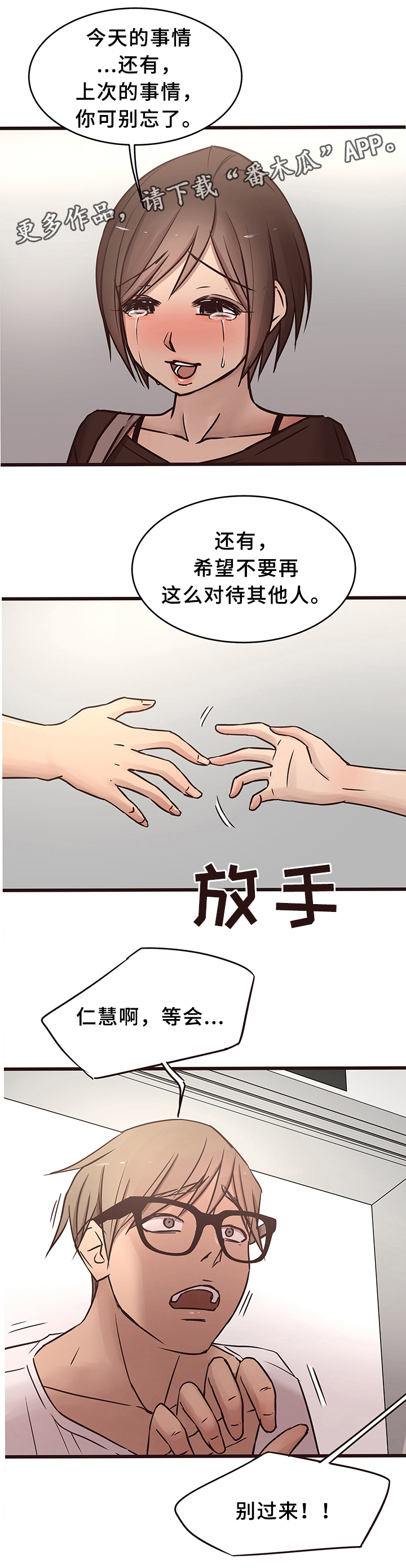 《笨拙兄长》漫画最新章节第30章：分手免费下拉式在线观看章节第【4】张图片