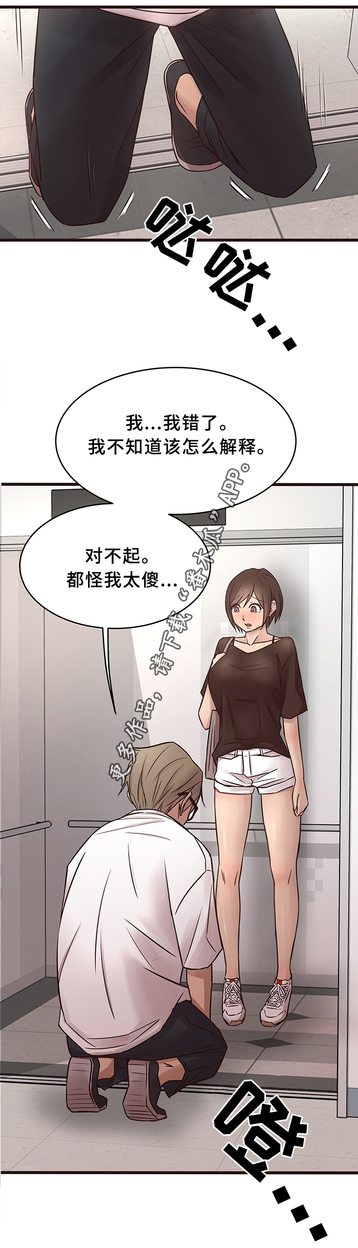 《笨拙兄长》漫画最新章节第30章：分手免费下拉式在线观看章节第【7】张图片