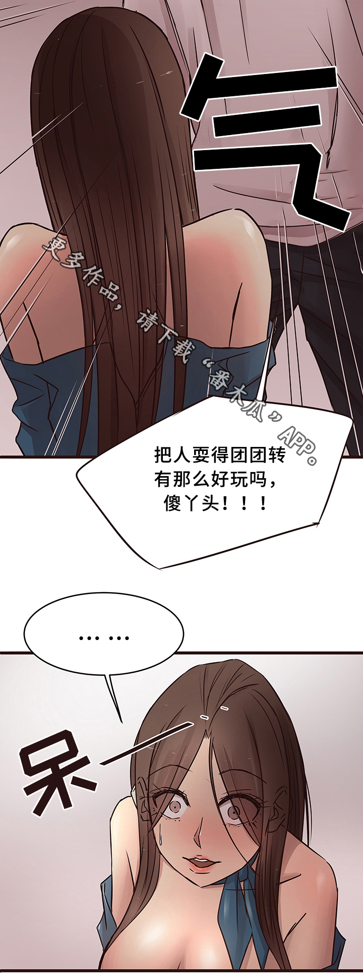 《笨拙兄长》漫画最新章节第30章：分手免费下拉式在线观看章节第【11】张图片