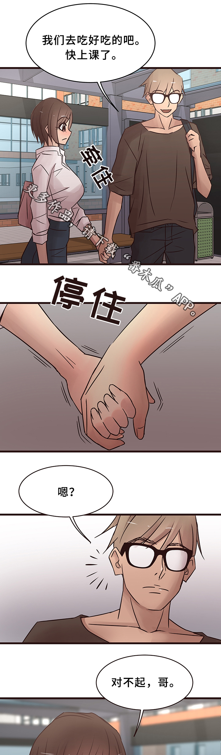 《笨拙兄长》漫画最新章节第33章：分手免费下拉式在线观看章节第【8】张图片