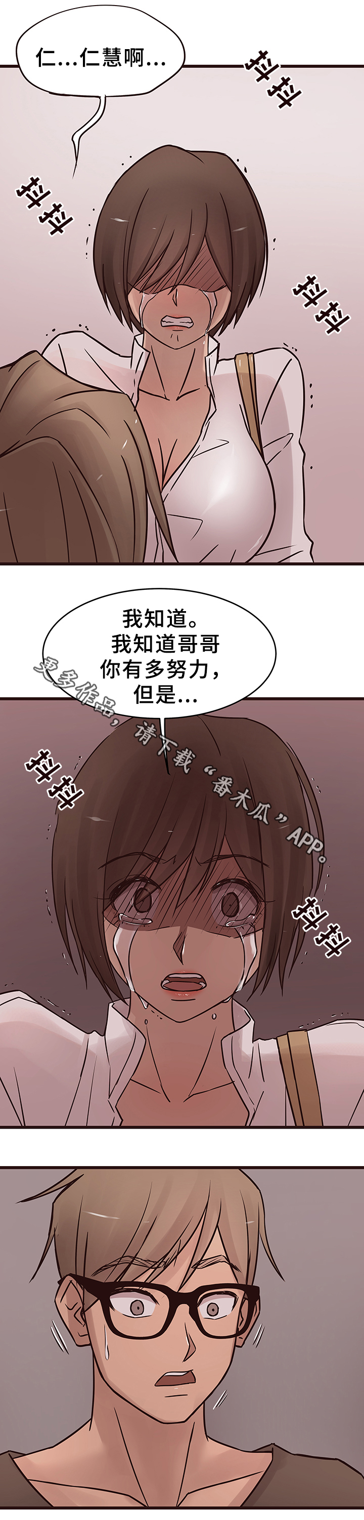 《笨拙兄长》漫画最新章节第33章：分手免费下拉式在线观看章节第【3】张图片