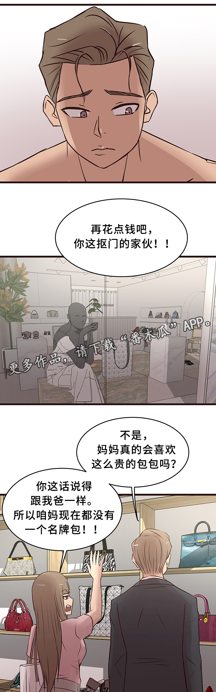 《笨拙兄长》漫画最新章节第35章：巧遇免费下拉式在线观看章节第【3】张图片