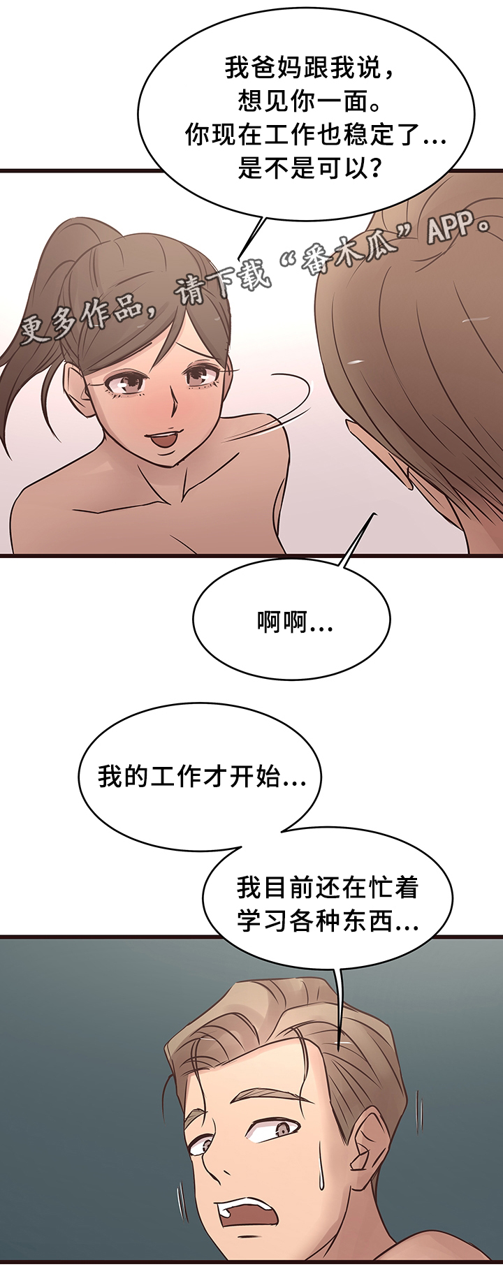 《笨拙兄长》漫画最新章节第35章：巧遇免费下拉式在线观看章节第【5】张图片