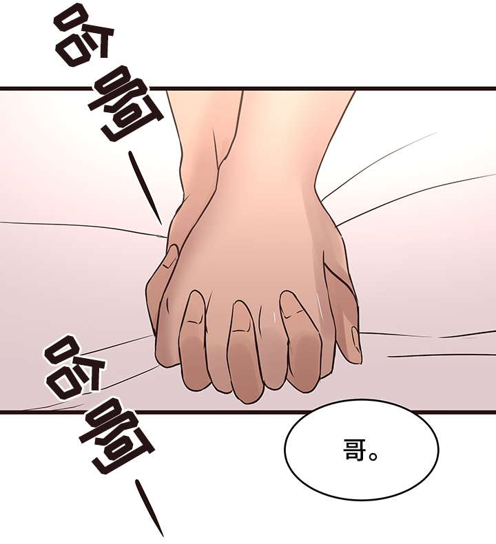 《笨拙兄长》漫画最新章节第35章：巧遇免费下拉式在线观看章节第【6】张图片