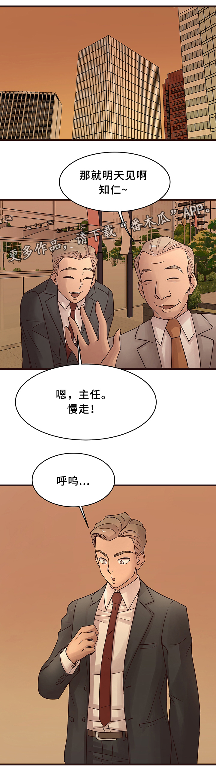 《笨拙兄长》漫画最新章节第35章：巧遇免费下拉式在线观看章节第【11】张图片