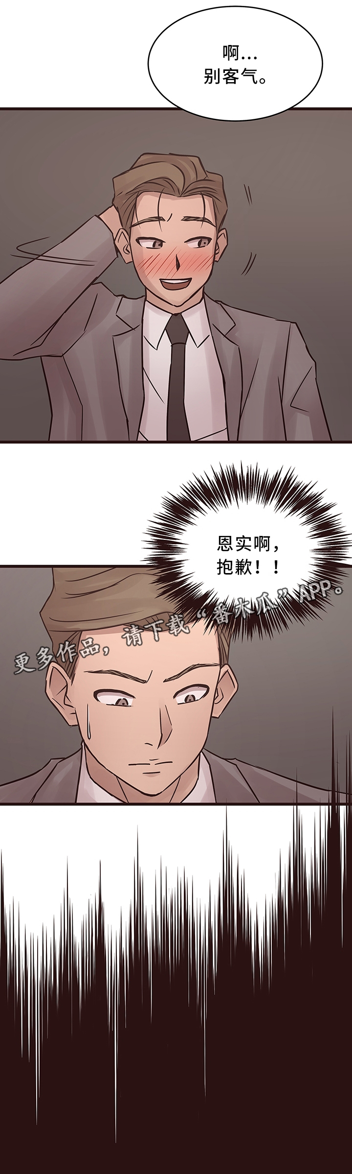 《笨拙兄长》漫画最新章节第38章：旧情复燃免费下拉式在线观看章节第【4】张图片