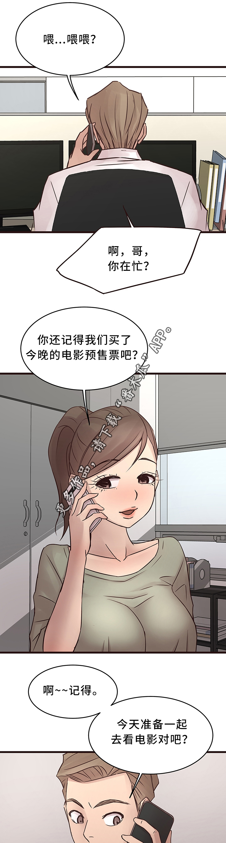 《笨拙兄长》漫画最新章节第38章：旧情复燃免费下拉式在线观看章节第【8】张图片