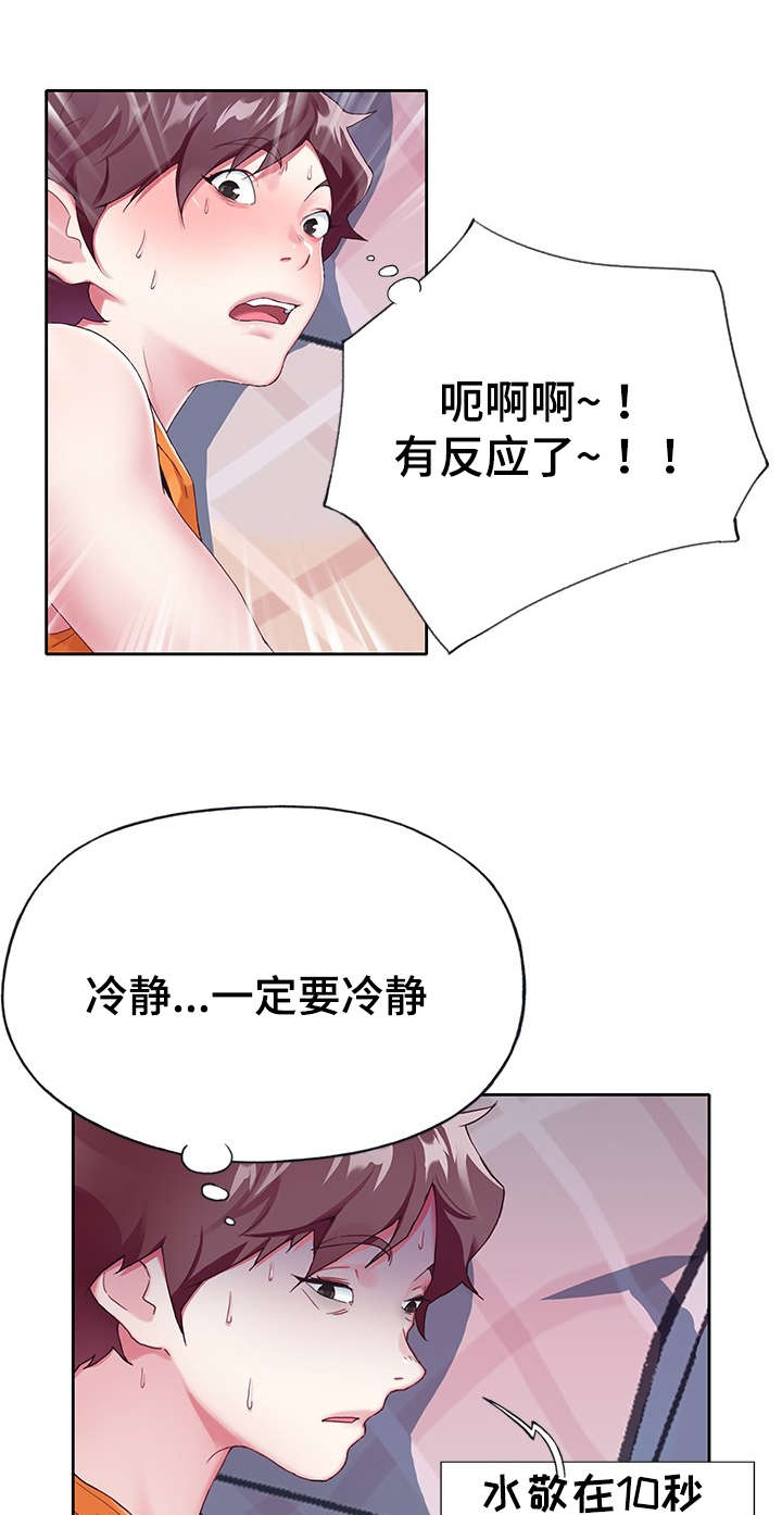 《头号队长》漫画最新章节第4章：冷静免费下拉式在线观看章节第【3】张图片