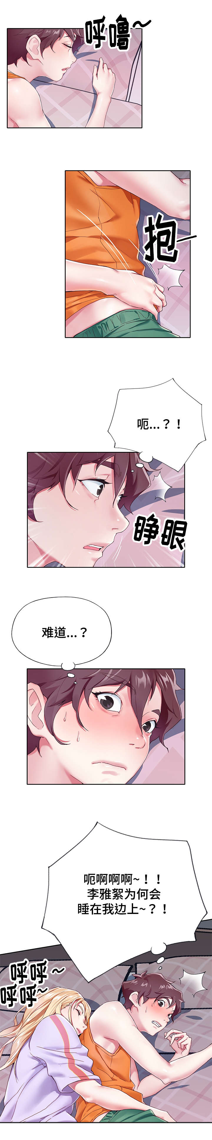 《头号队长》漫画最新章节第4章：冷静免费下拉式在线观看章节第【5】张图片