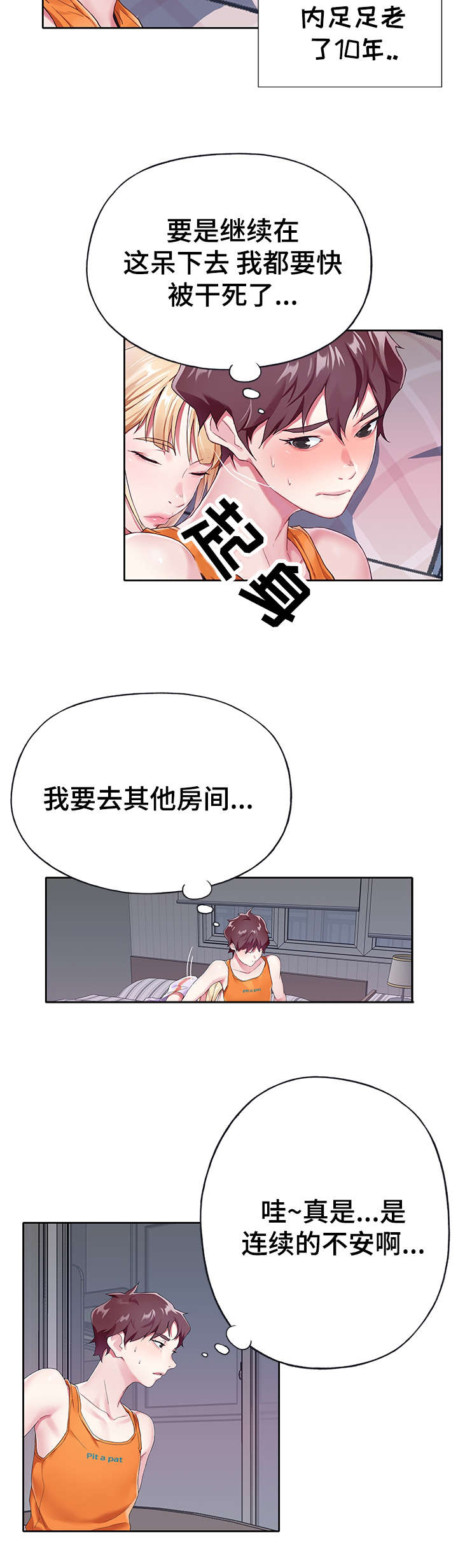 《头号队长》漫画最新章节第4章：冷静免费下拉式在线观看章节第【2】张图片