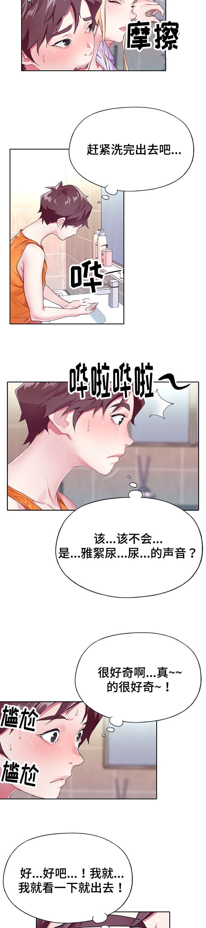 《头号队长》漫画最新章节第5章：厕所免费下拉式在线观看章节第【5】张图片