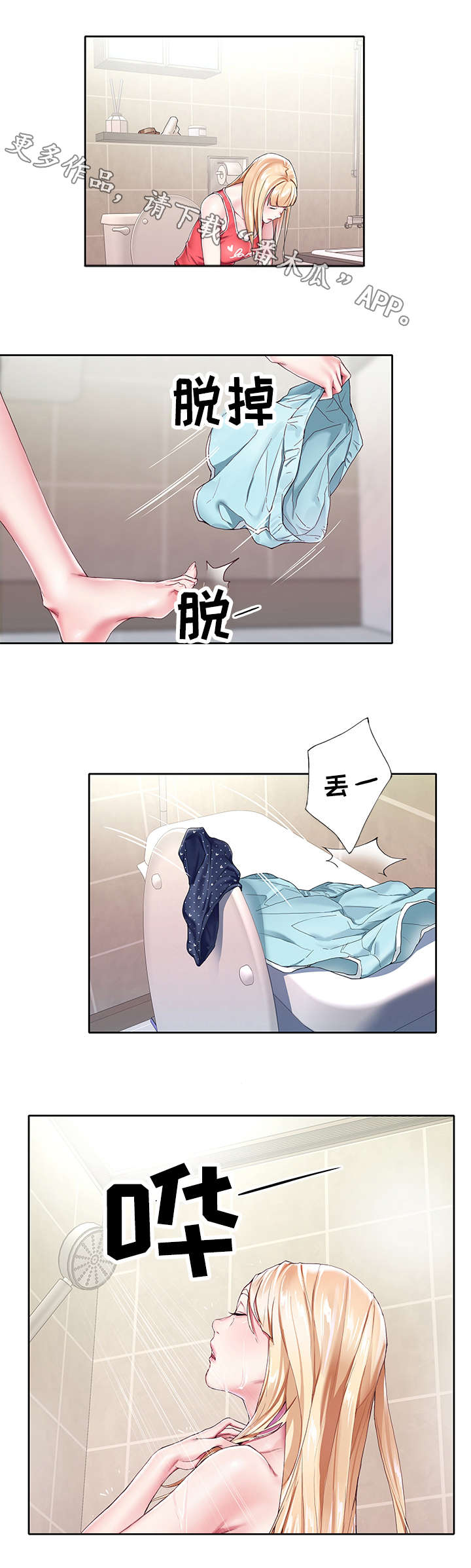头号队长-第7章：洗澡全彩韩漫标签
