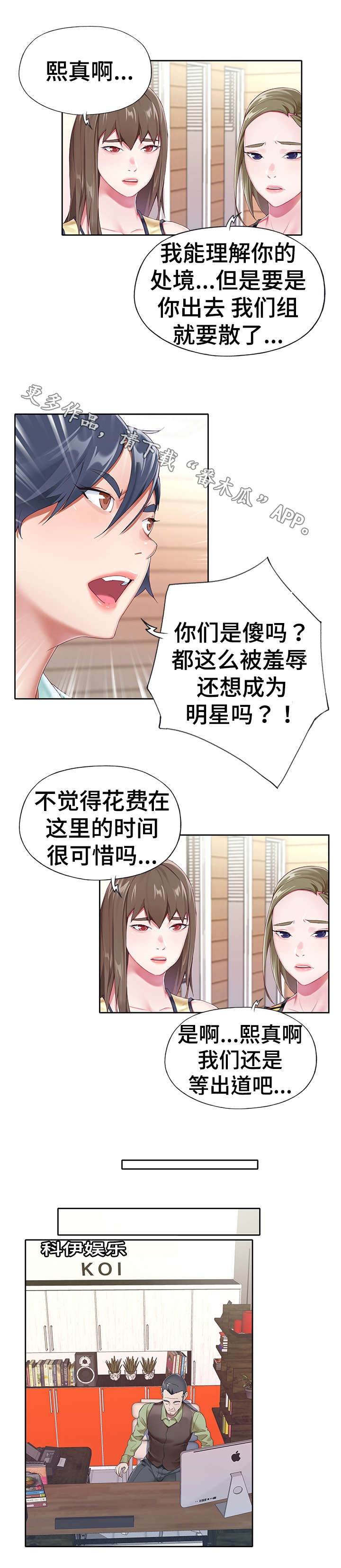 《头号队长》漫画最新章节第8章：乐趣免费下拉式在线观看章节第【2】张图片