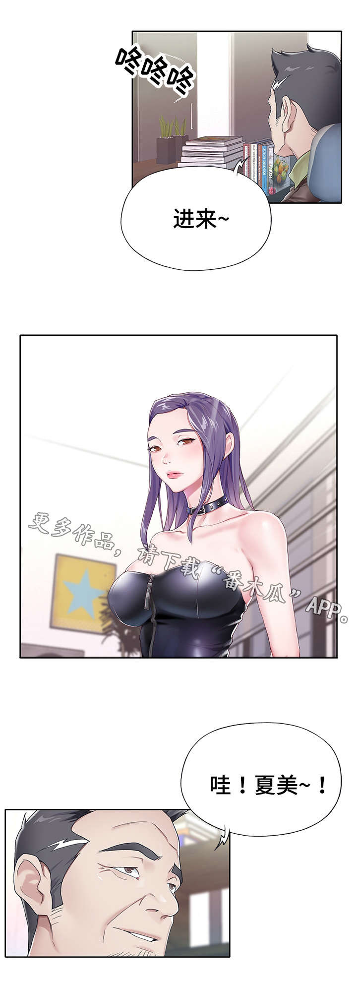 《头号队长》漫画最新章节第8章：乐趣免费下拉式在线观看章节第【1】张图片