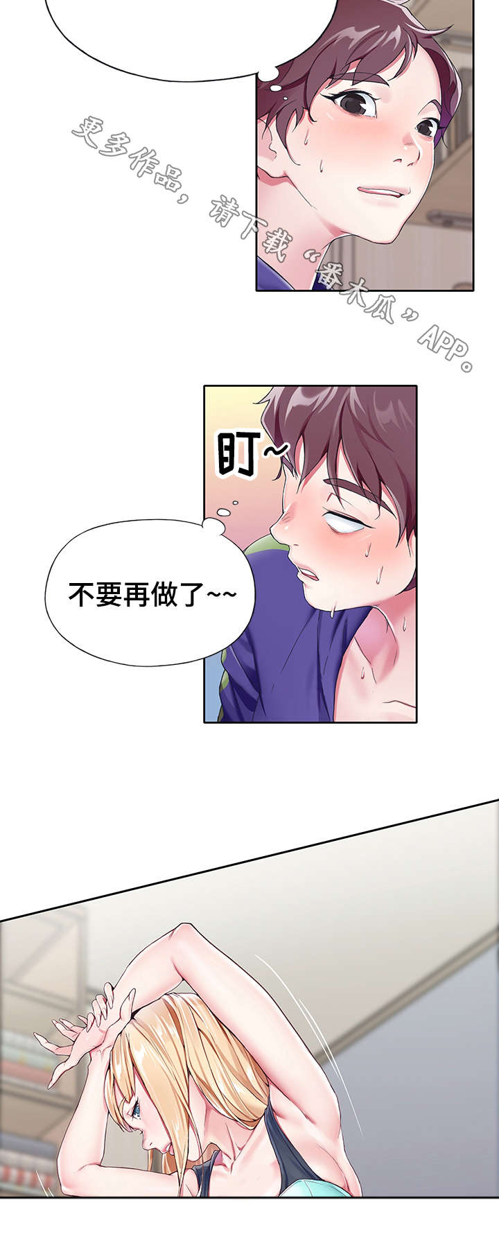 《头号队长》漫画最新章节第9章：瑜伽免费下拉式在线观看章节第【3】张图片