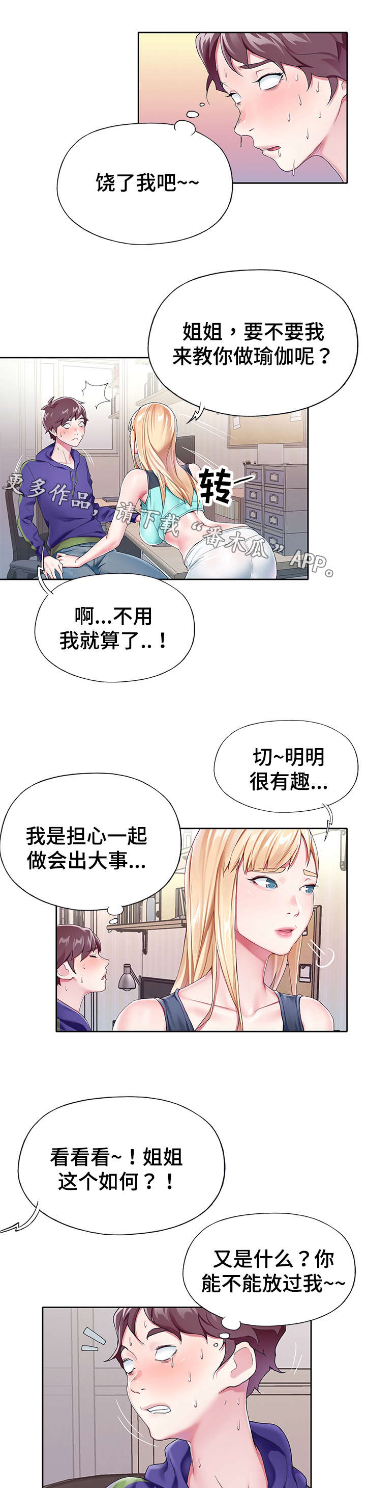 《头号队长》漫画最新章节第9章：瑜伽免费下拉式在线观看章节第【2】张图片