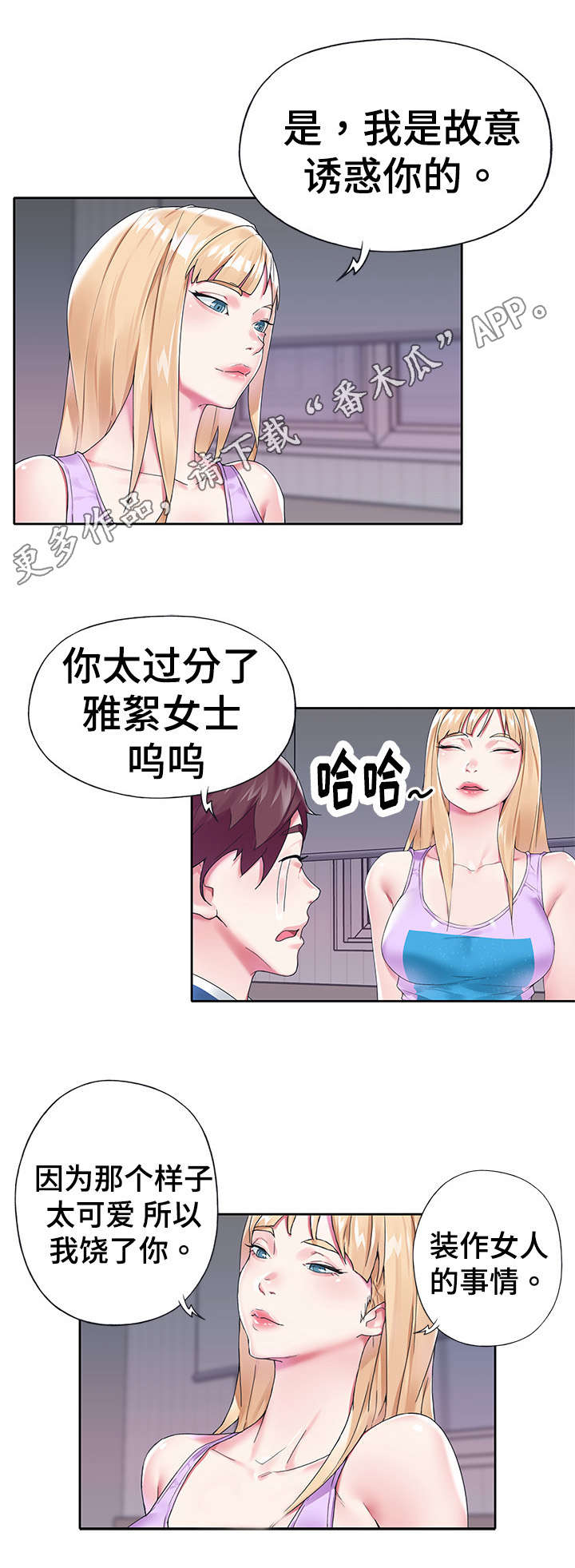 《头号队长》漫画最新章节第28章：拆穿免费下拉式在线观看章节第【2】张图片