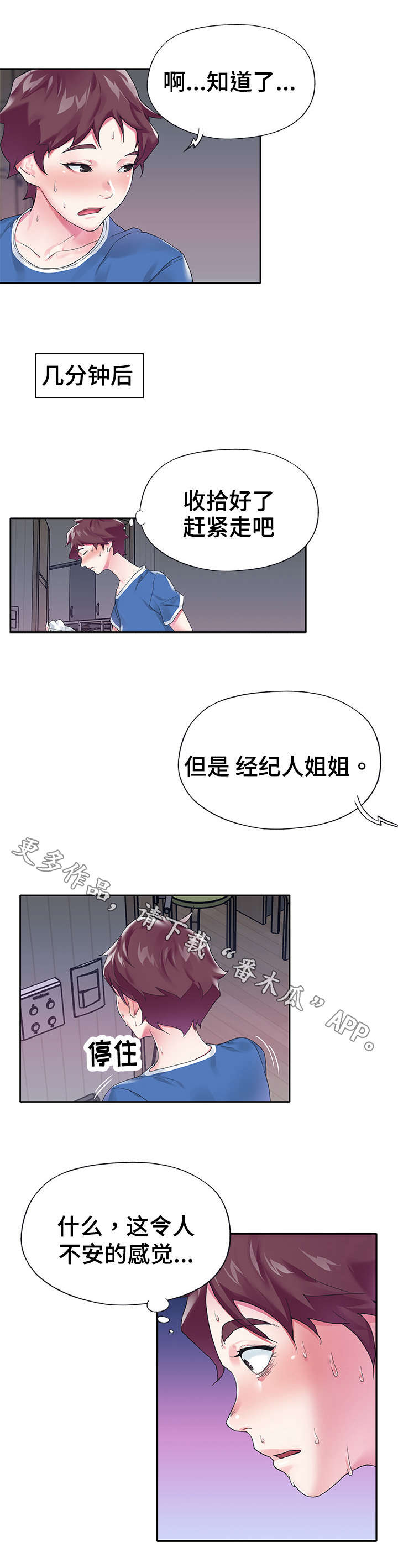 《头号队长》漫画最新章节第28章：拆穿免费下拉式在线观看章节第【5】张图片