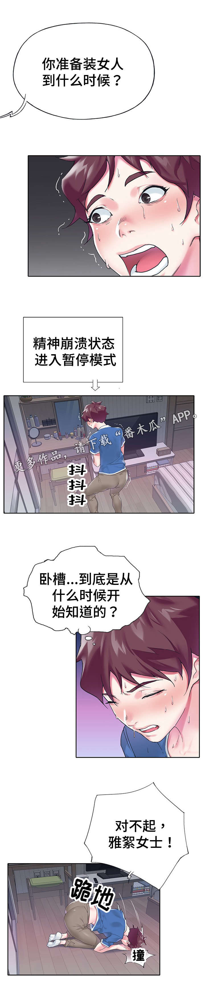 《头号队长》漫画最新章节第28章：拆穿免费下拉式在线观看章节第【4】张图片