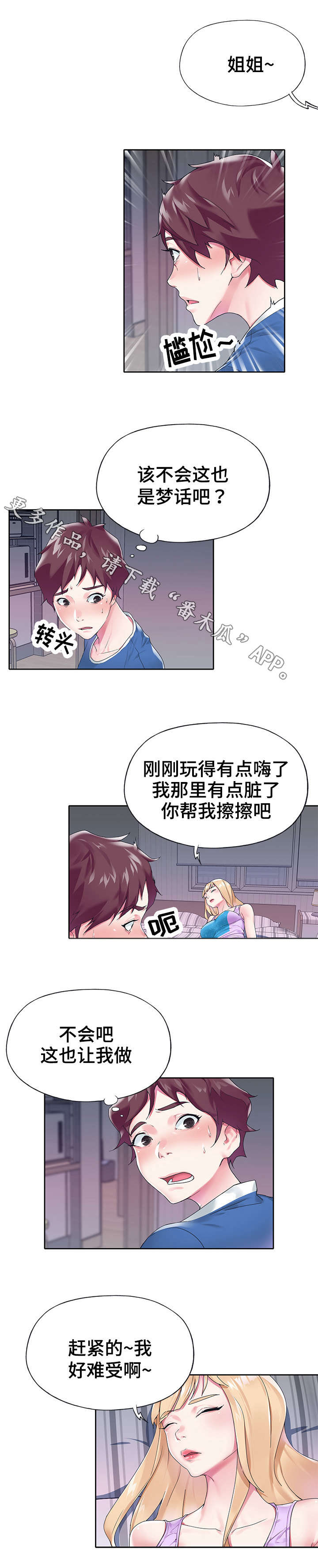 《头号队长》漫画最新章节第28章：拆穿免费下拉式在线观看章节第【6】张图片