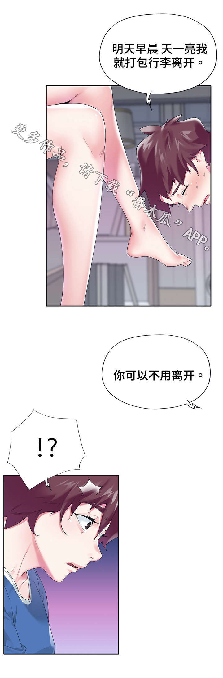 《头号队长》漫画最新章节第28章：拆穿免费下拉式在线观看章节第【1】张图片