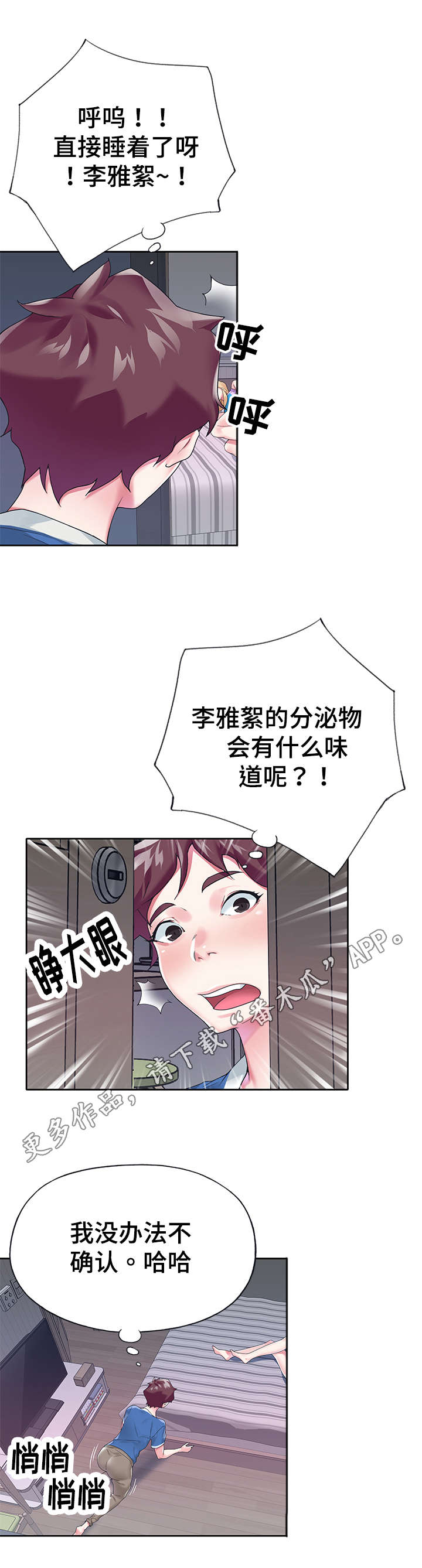 《头号队长》漫画最新章节第28章：拆穿免费下拉式在线观看章节第【8】张图片