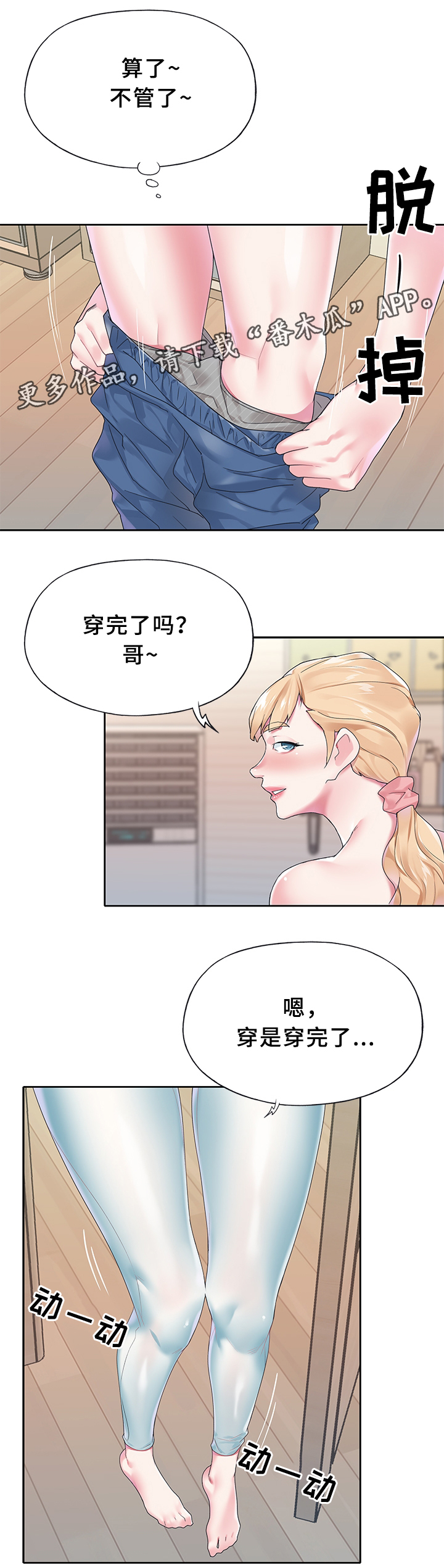 《头号队长》漫画最新章节第31章：早起瑜伽免费下拉式在线观看章节第【4】张图片