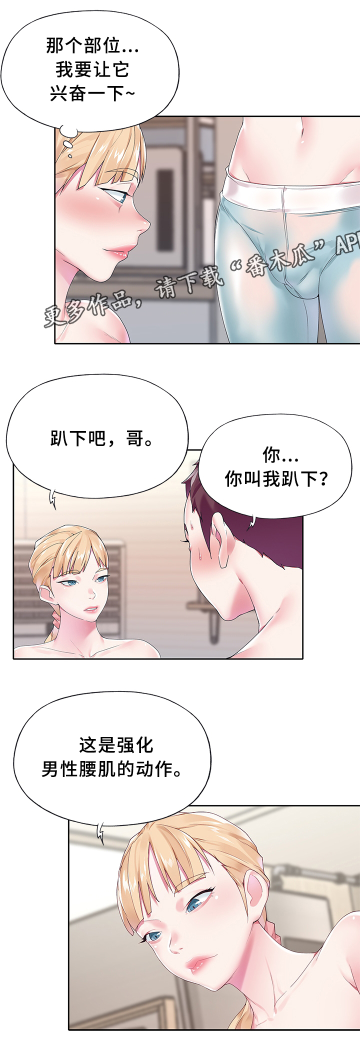 《头号队长》漫画最新章节第31章：早起瑜伽免费下拉式在线观看章节第【2】张图片