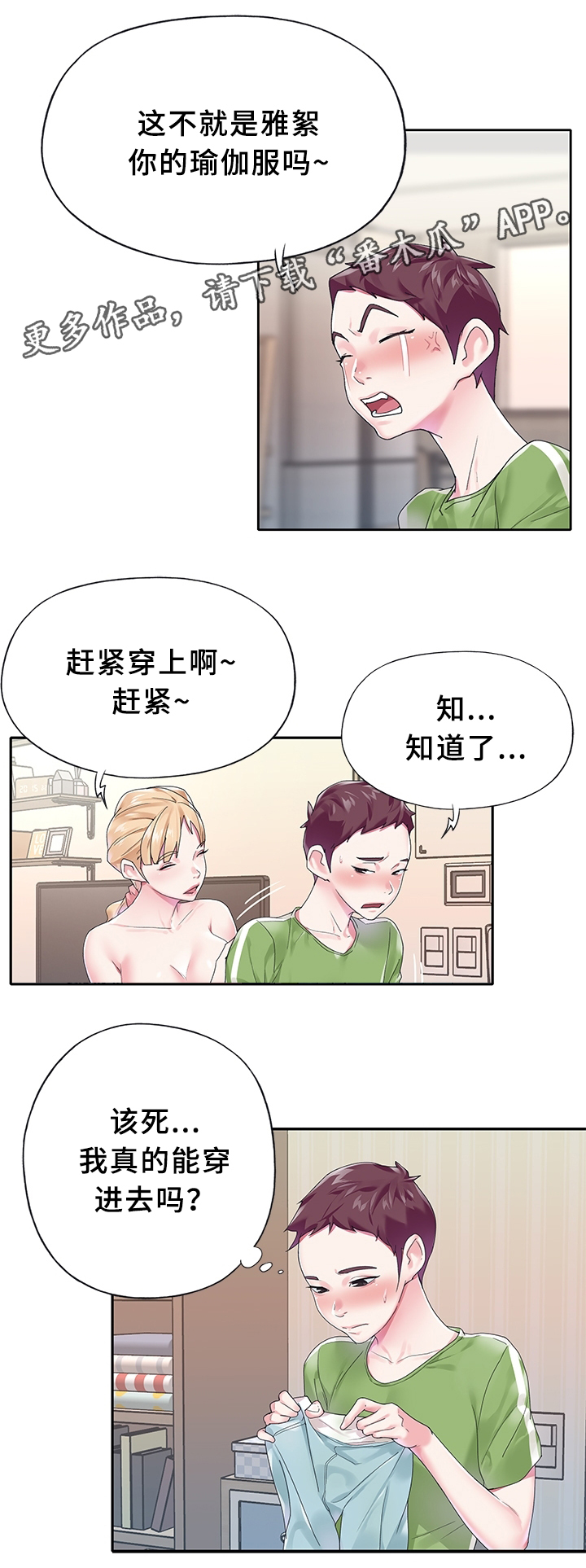 《头号队长》漫画最新章节第31章：早起瑜伽免费下拉式在线观看章节第【6】张图片