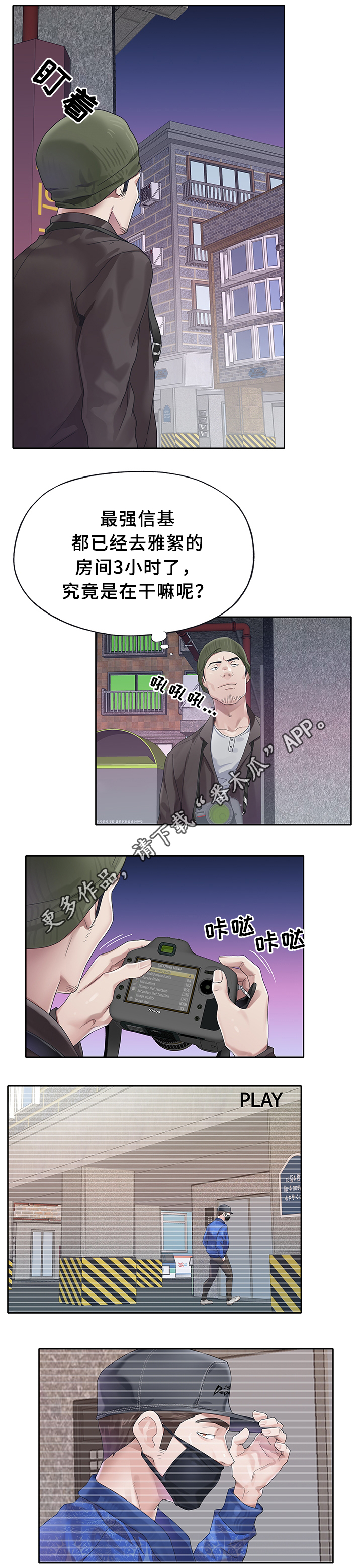 《头号队长》漫画最新章节第33章：狗仔免费下拉式在线观看章节第【2】张图片