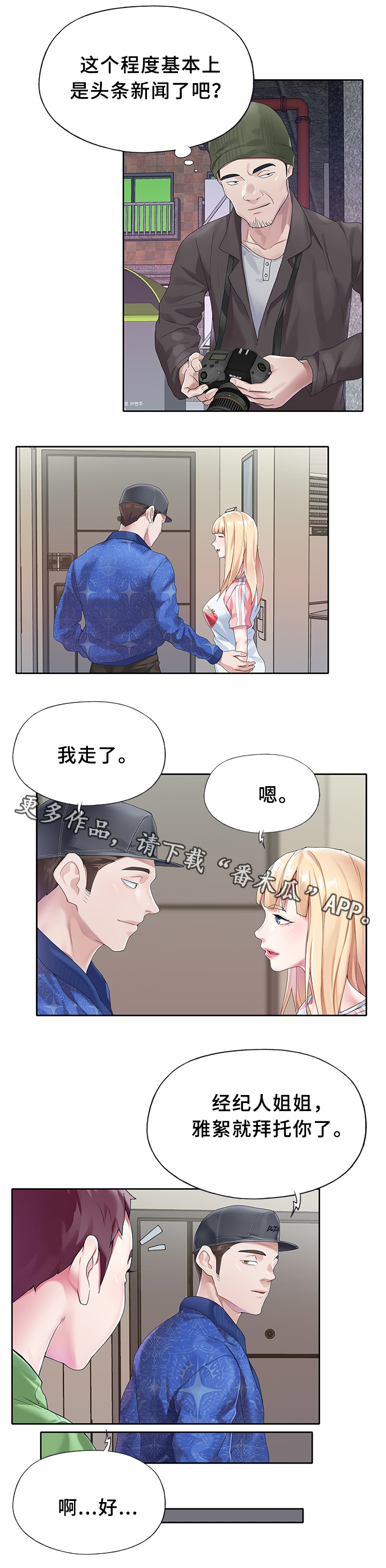 《头号队长》漫画最新章节第33章：狗仔免费下拉式在线观看章节第【1】张图片